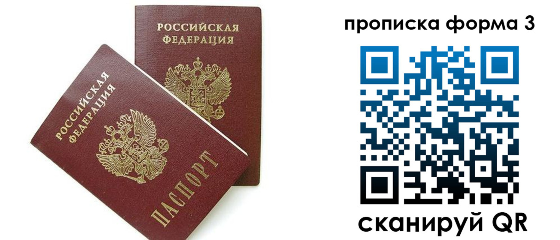 временная регистрация для всех в Мурманске