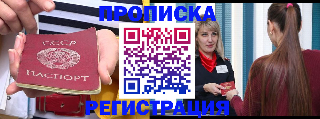 регистрация в Мурманске