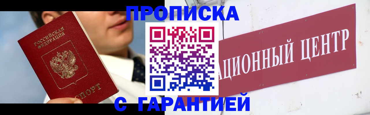прописка для кредита в Мурманске