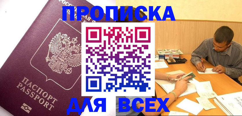 прописка для кредита в Мурманске