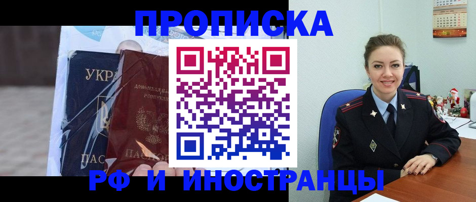 прописка для школы в Мурманске