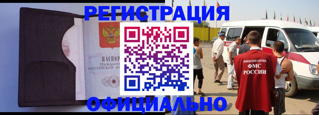 временная регистрация купить в Мурманске